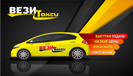 Логотип ТаксиВези